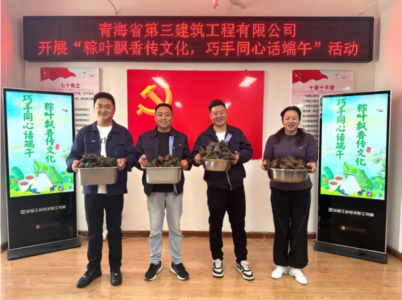三建公司開展&ldquo;粽葉飄香傳文化，巧手同心話端午&rdquo;端午節(jié)活動