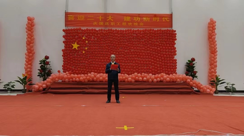 喜迎二十大 建功新時代 &mdash;物產工投公司舉辦慶國慶職工聯歡晚會