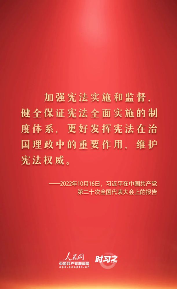 【法治宣傳】憲法宣傳周 | 如何推動憲法貫徹實施？習近平總書記提出這些要求