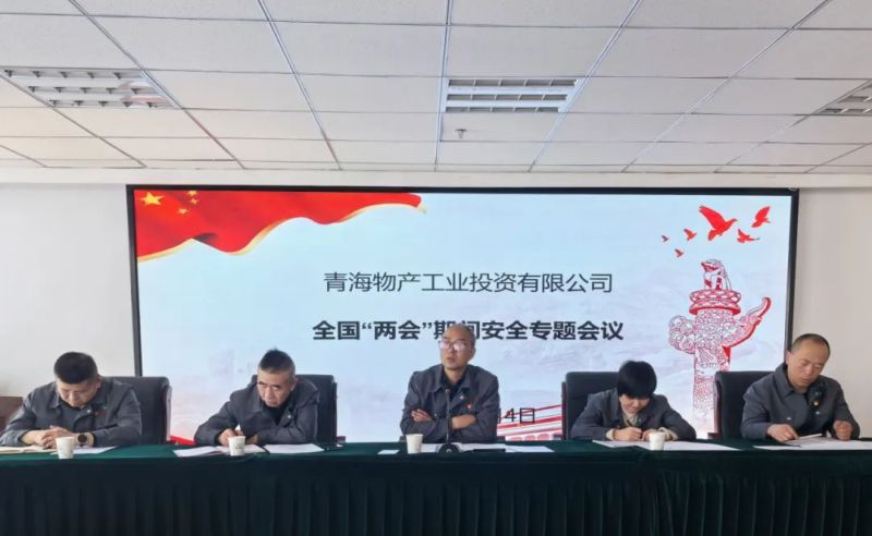 多措并舉提高思想認識 隱患排查強化安全防范&mdash;&mdash;工投公司召開&ldquo;兩會&rdquo;專題安全生產會議