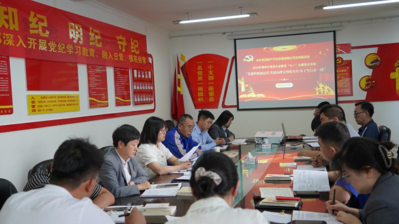 &ldquo;黨旗輝映新征程 黨建引領練實功 實干篤行在一線&rdquo;&mdash;&mdash;物產汽貿公司召開2024年第四次黨員大會暨迎&ldquo;七一&rdquo;主題黨日活動