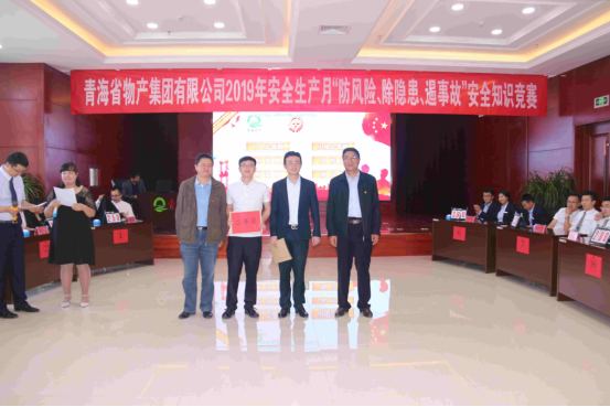 青海省物產(chǎn)集團(tuán)有限公司 開展&ldquo;防風(fēng)險(xiǎn)、除隱患、遏事故&rdquo;主題知識(shí)競(jìng)賽