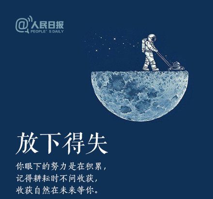 輕裝上陣，重新出發，愿不負春的耕耘，夏的拼搏